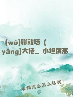 無(wú)聊就培養(yǎng)大佬