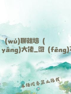 無(wú)聊就培養(yǎng)大佬
