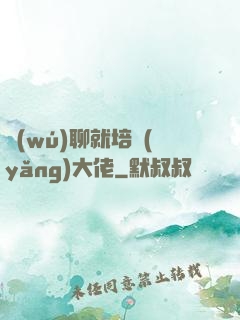 無(wú)聊就培養(yǎng)大佬