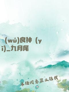 無(wú)良神醫(yī)