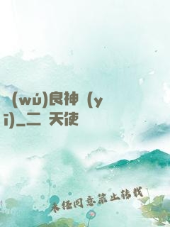 無(wú)良神醫(yī)