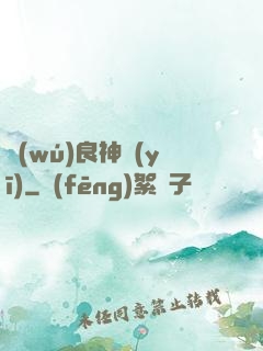 無(wú)良神醫(yī)