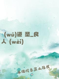 無(wú)道劍圣