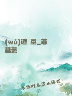 無(wú)道劍圣