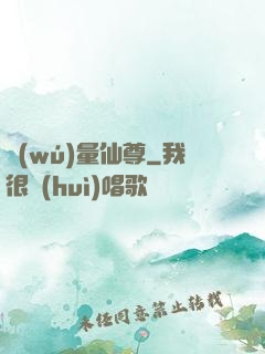 無(wú)量仙尊