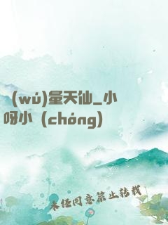 無(wú)量天仙