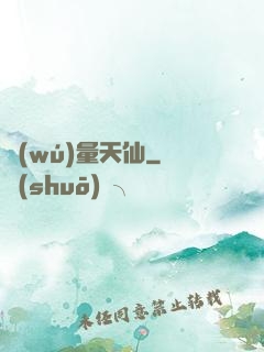 無(wú)量天仙