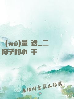 無(wú)量錢途