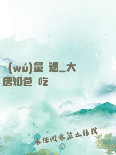 無(wú)量錢途