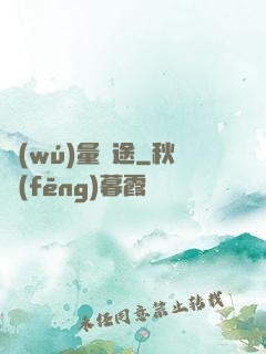 無(wú)量錢途