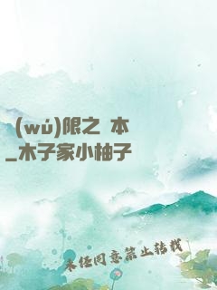無(wú)限之劇本殺