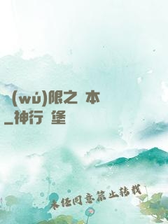 無(wú)限之劇本殺