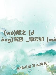 無(wú)限之動(dòng)漫召喚