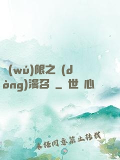 無(wú)限之動(dòng)漫召喚
