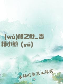 無(wú)限之戮