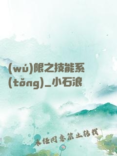 無(wú)限之技能系統(tǒng)