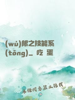 無(wú)限之技能系統(tǒng)