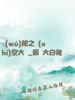 無(wú)限之時(shí)空大盜