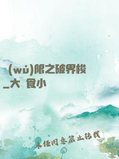 無(wú)限之破界梭