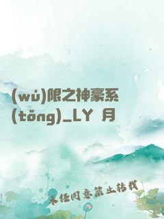 無(wú)限之神豪系統(tǒng)
