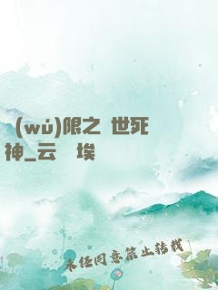 無(wú)限之絕世死神