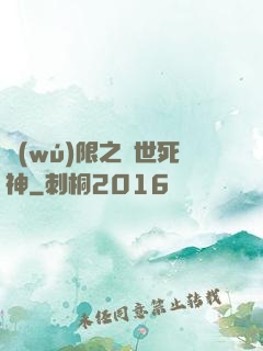 無(wú)限之絕世死神