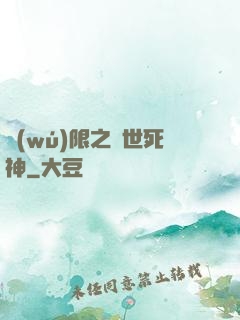 無(wú)限之絕世死神