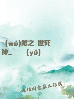 無(wú)限之絕世死神