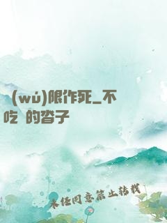 無(wú)限作死