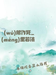 無(wú)限作死