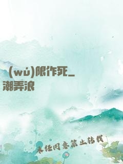 無(wú)限作死