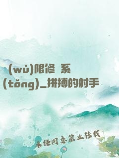 無(wú)限修煉系統(tǒng)