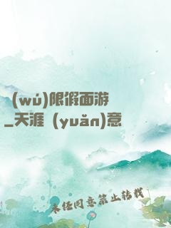 無(wú)限假面游戲