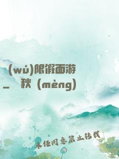 無(wú)限假面游戲