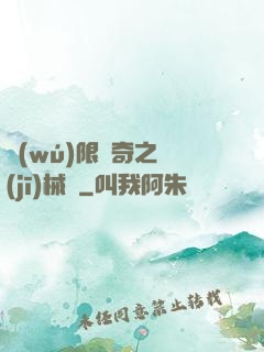 無(wú)限傳奇之機(jī)械師