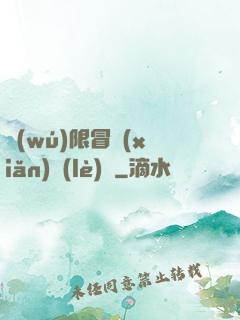 無(wú)限冒險(xiǎn)樂(lè)園
