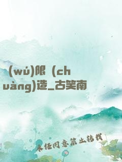 無(wú)限創(chuàng)造