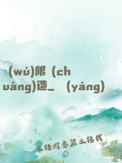 無(wú)限創(chuàng)造