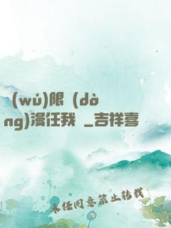 無(wú)限動(dòng)漫任我選
