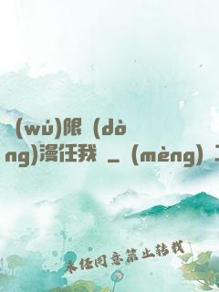 無(wú)限動(dòng)漫任我選