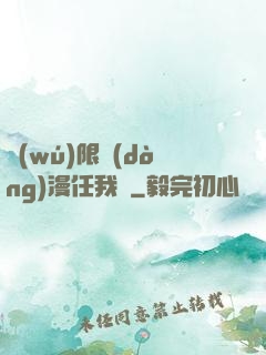 無(wú)限動(dòng)漫任我選