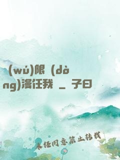 無(wú)限動(dòng)漫任我選