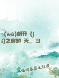 無(wú)限升級(jí)之穿越諸天