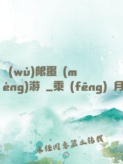 無(wú)限噩夢(mèng)游戲