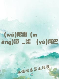 無(wú)限噩夢(mèng)游戲