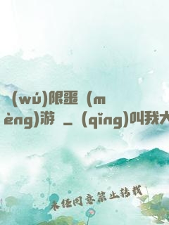 無(wú)限噩夢(mèng)游戲