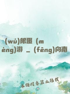 無(wú)限噩夢(mèng)游戲