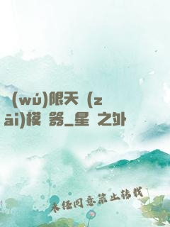 無(wú)限天災(zāi)模擬器