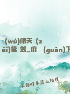 無(wú)限天災(zāi)模擬器