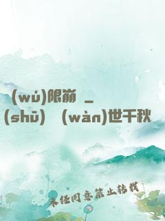 無(wú)限崩壞